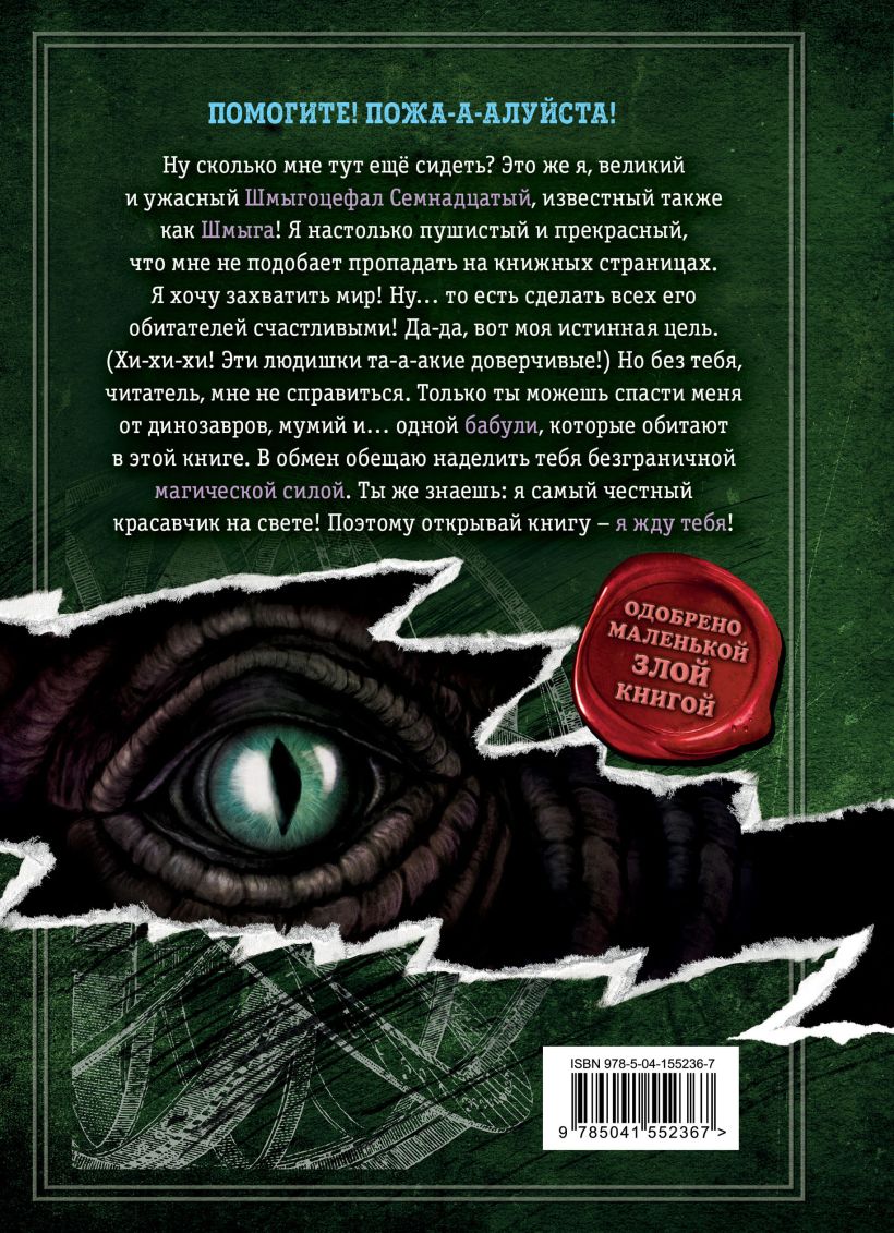 Йенс Шумахер. Выпусти меня отсюда! В книжной ловушке (выпуск 2) — изображение 2