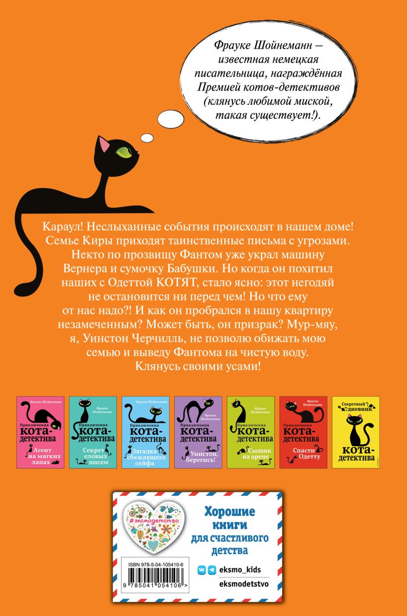 Ф. Шойнеманн. Дело о невидимке (#7) — изображение 2