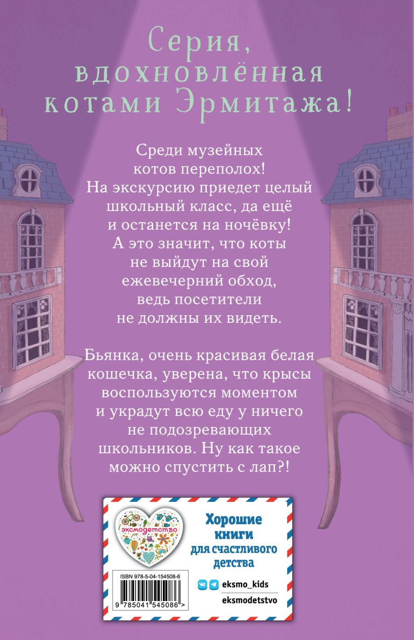 Холли Вебб. Котята в музее. Ночевка с грабителями (выпуск 1) — изображение 2