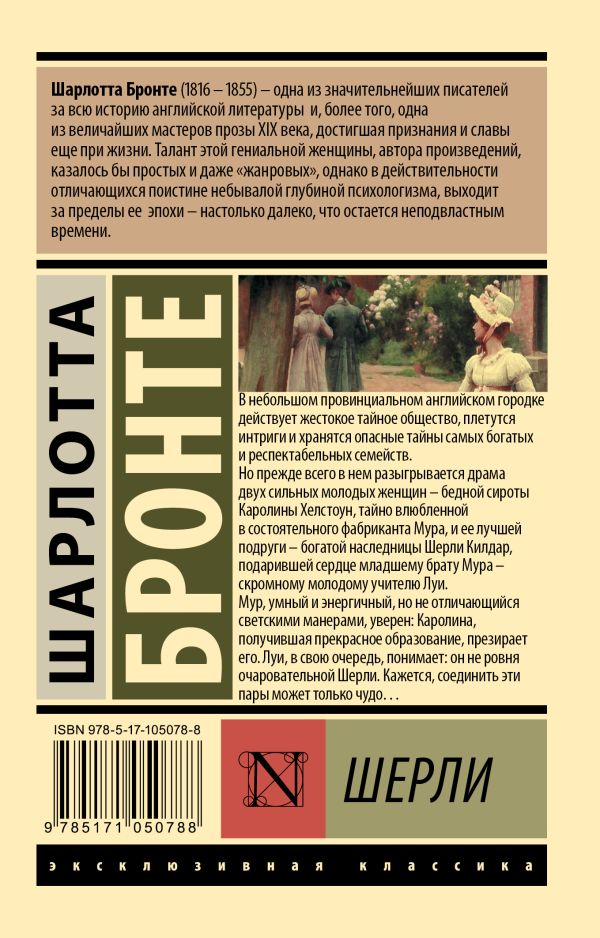 Шарлотта Бронте. Шерли (мягк. обл.) — изображение 2