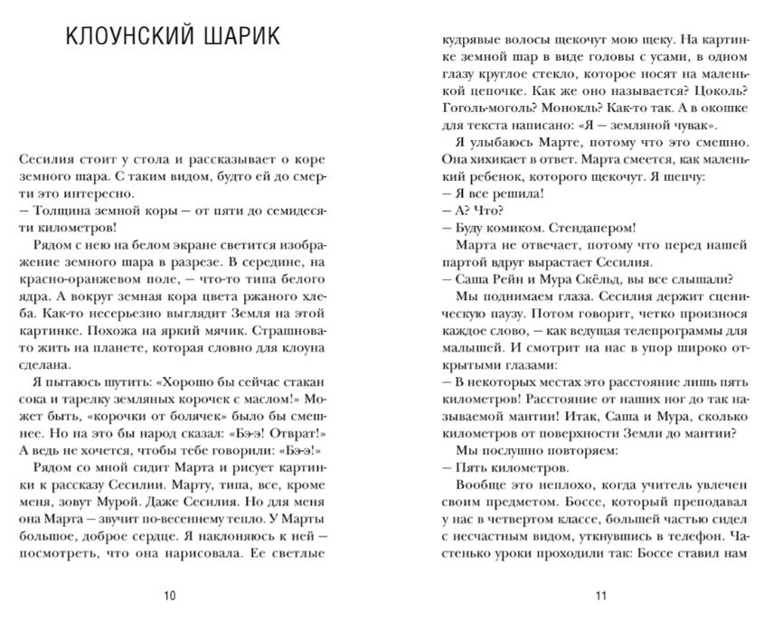 Йегерфельд Йенни. Королева стендапа — изображение 2