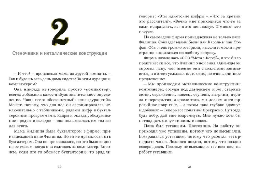 Дорота Касьянович. Привет, волки! — изображение 2