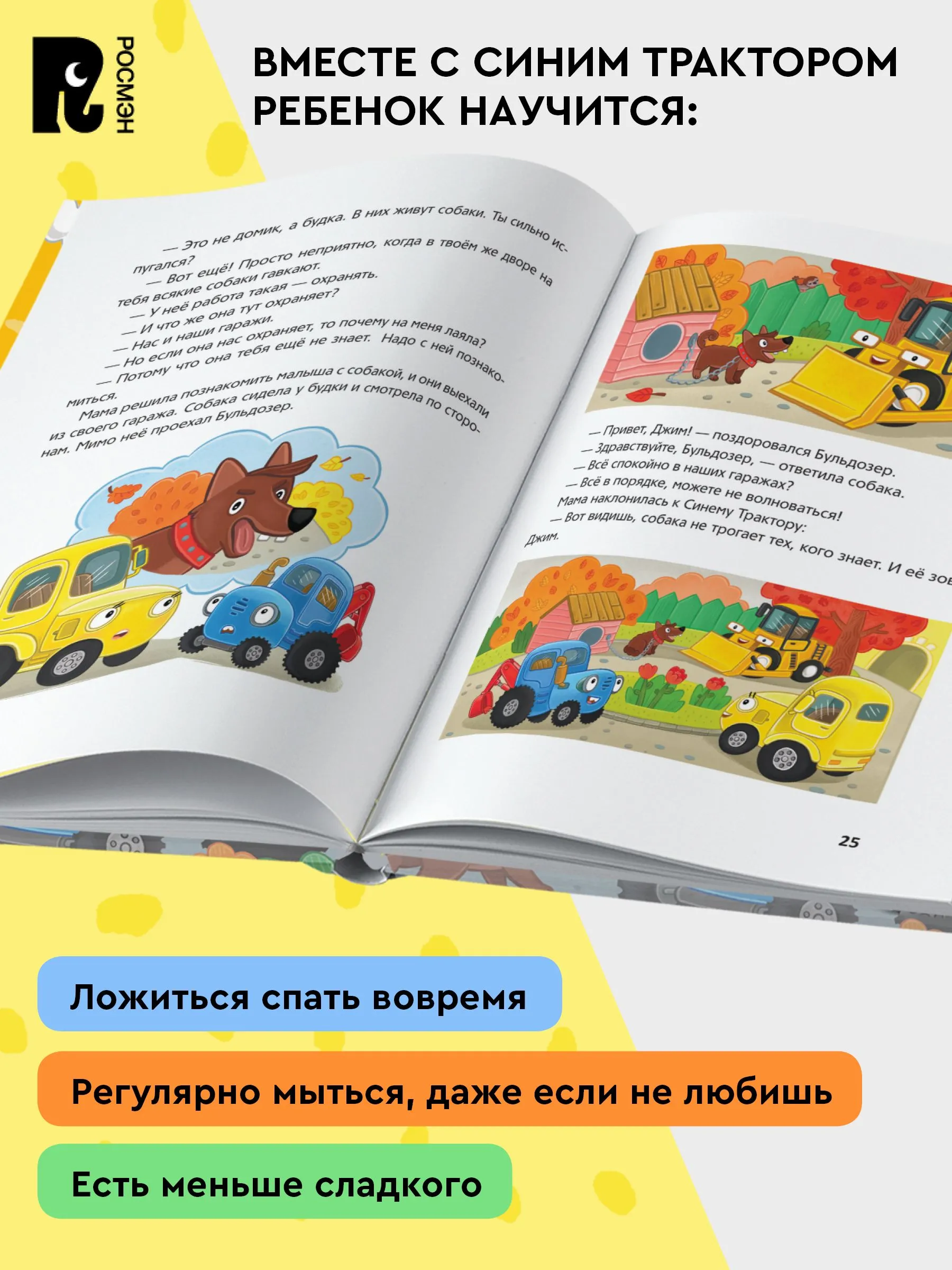 Синий Трактор капризничает. — изображение 2