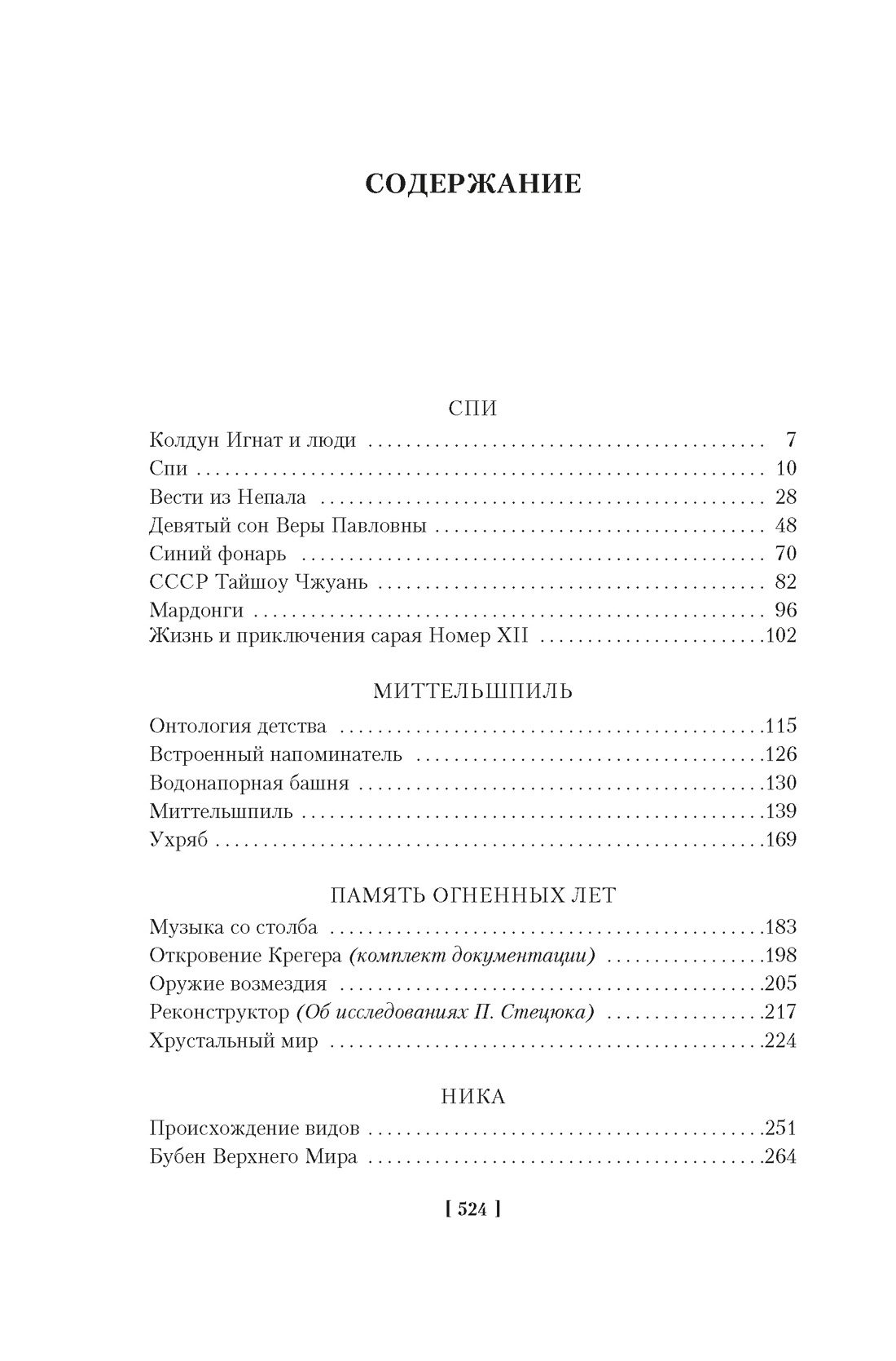 Виктор Пелевин. Вести из Непала. Истории и рассказы (тв.обл.) — изображение 3