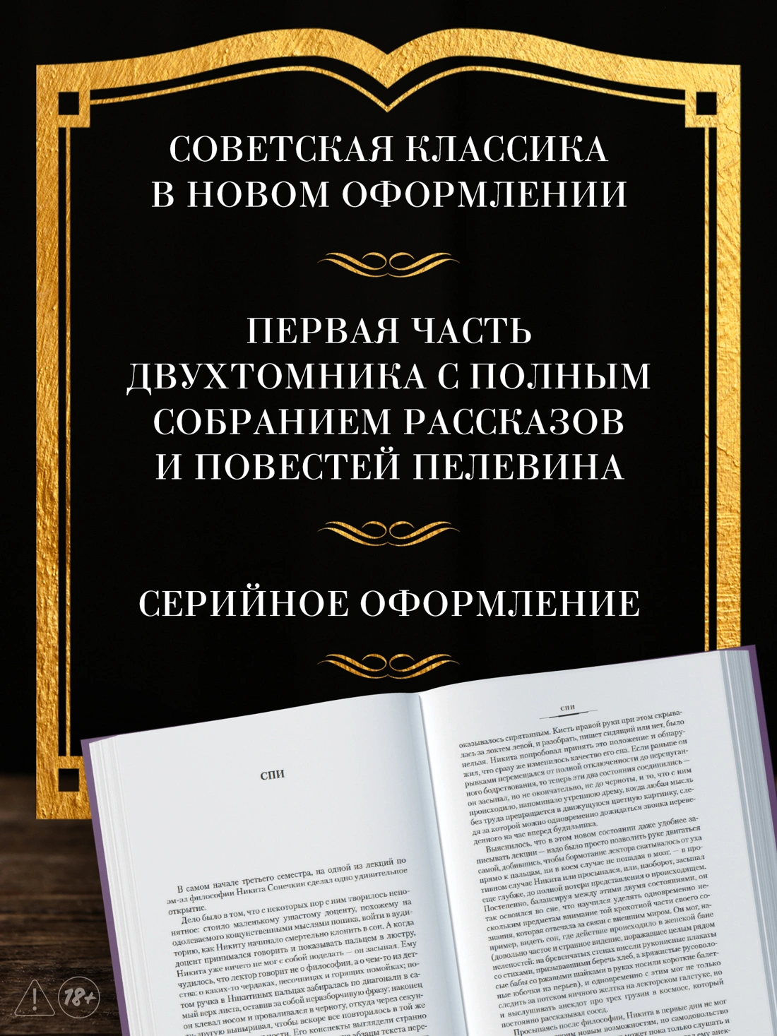 Виктор Пелевин. Вести из Непала. Истории и рассказы (тв.обл.) — изображение 2