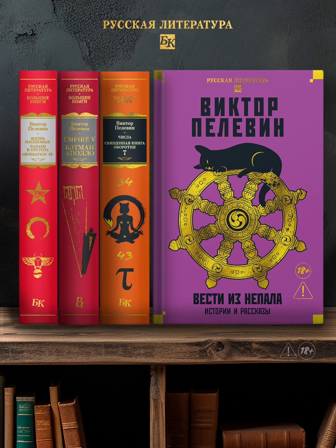 Виктор Пелевин. Вести из Непала. Истории и рассказы (тв.обл.) — изображение 5