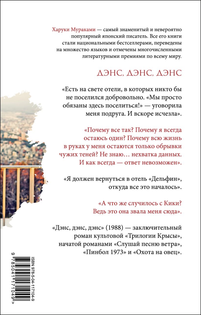 Мураками Х. Дэнс, дэнс, дэнс (мягк.обл.) — изображение 2