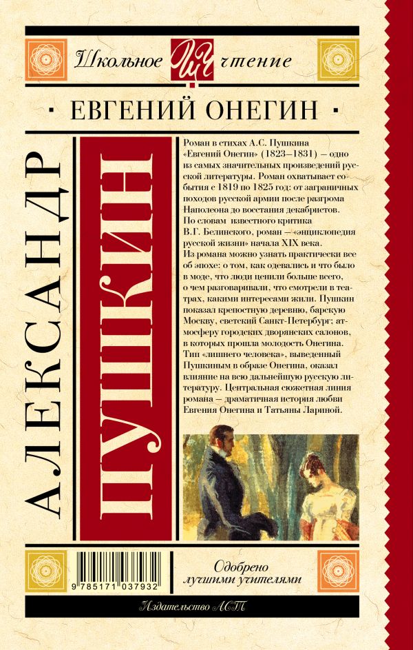 Александр Пушкин. (тв.обл.) — изображение 2