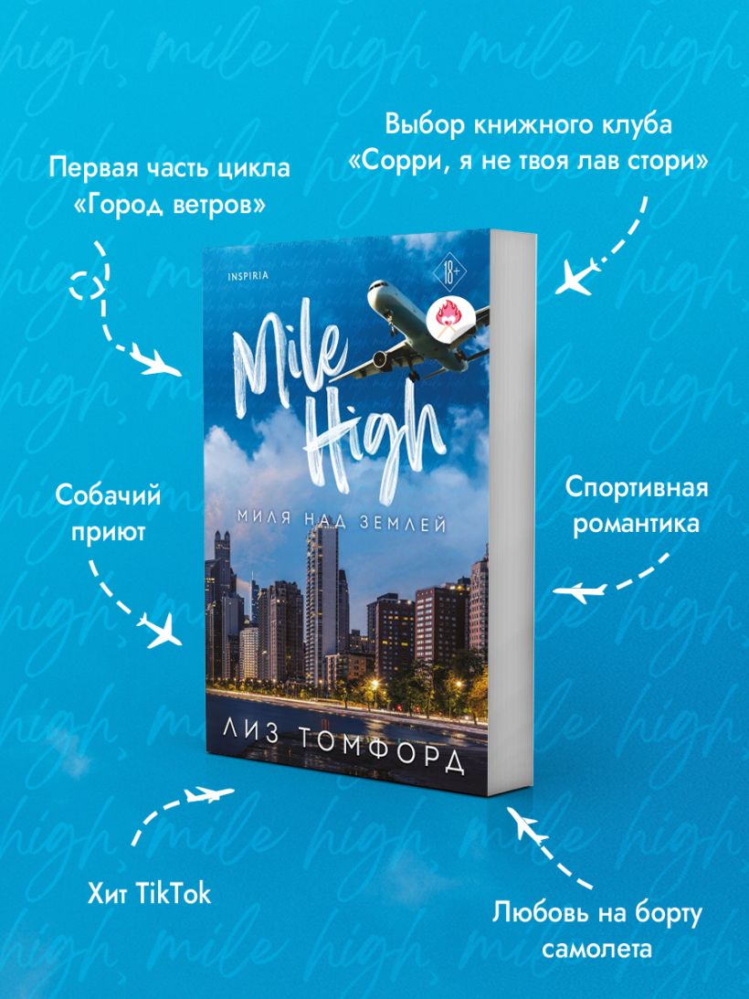 Лиз Томфорд. Миля над землей. — изображение 2