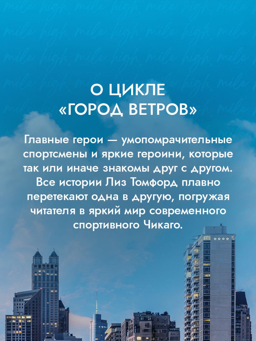 Лиз Томфорд. Миля над землей. — изображение 4
