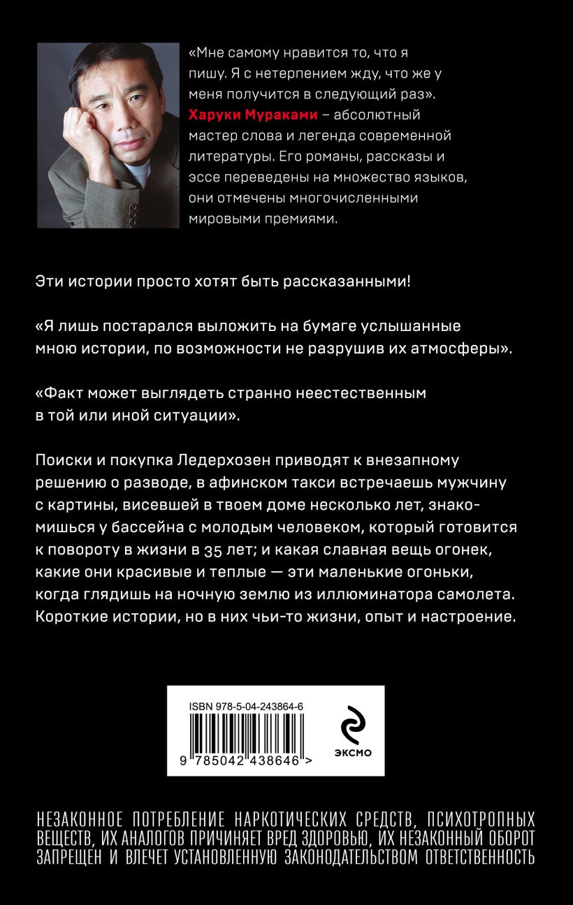 Х.Мураками. Ничья на карусели (мягк.обл.) — изображение 2