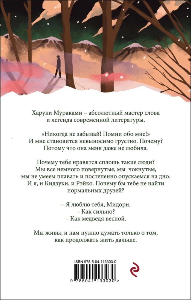 Х.Мураками. Норвежский лес (мягк.обл.) — изображение 2