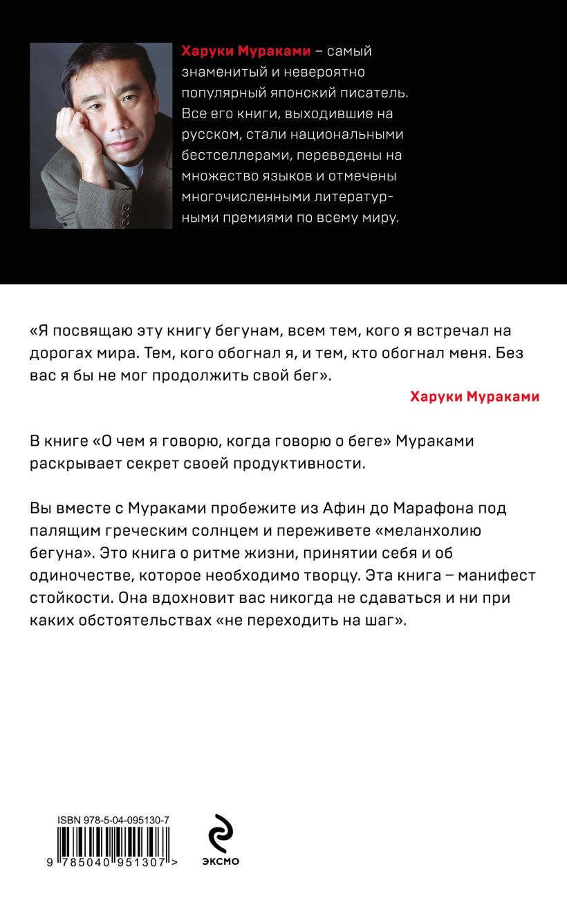 Х.Мураками. О чем я говорю, когда говорю о беге (мягк.обл.) — изображение 2