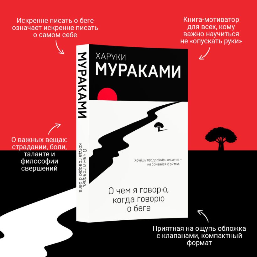 Х.Мураками. О чем я говорю, когда говорю о беге (мягк.обл.) — изображение 3