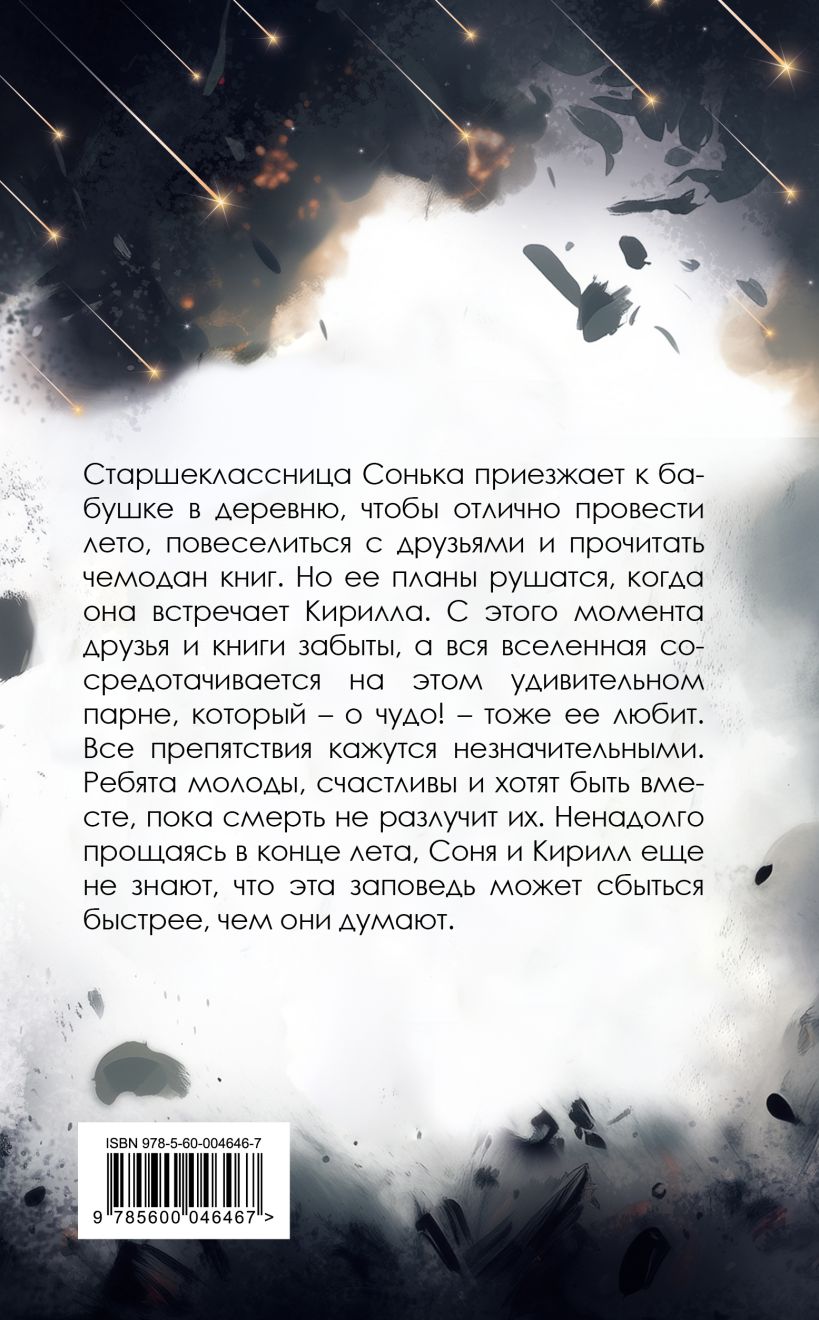 Макс Фрейя Рейн. Под звездным дождем — изображение 2