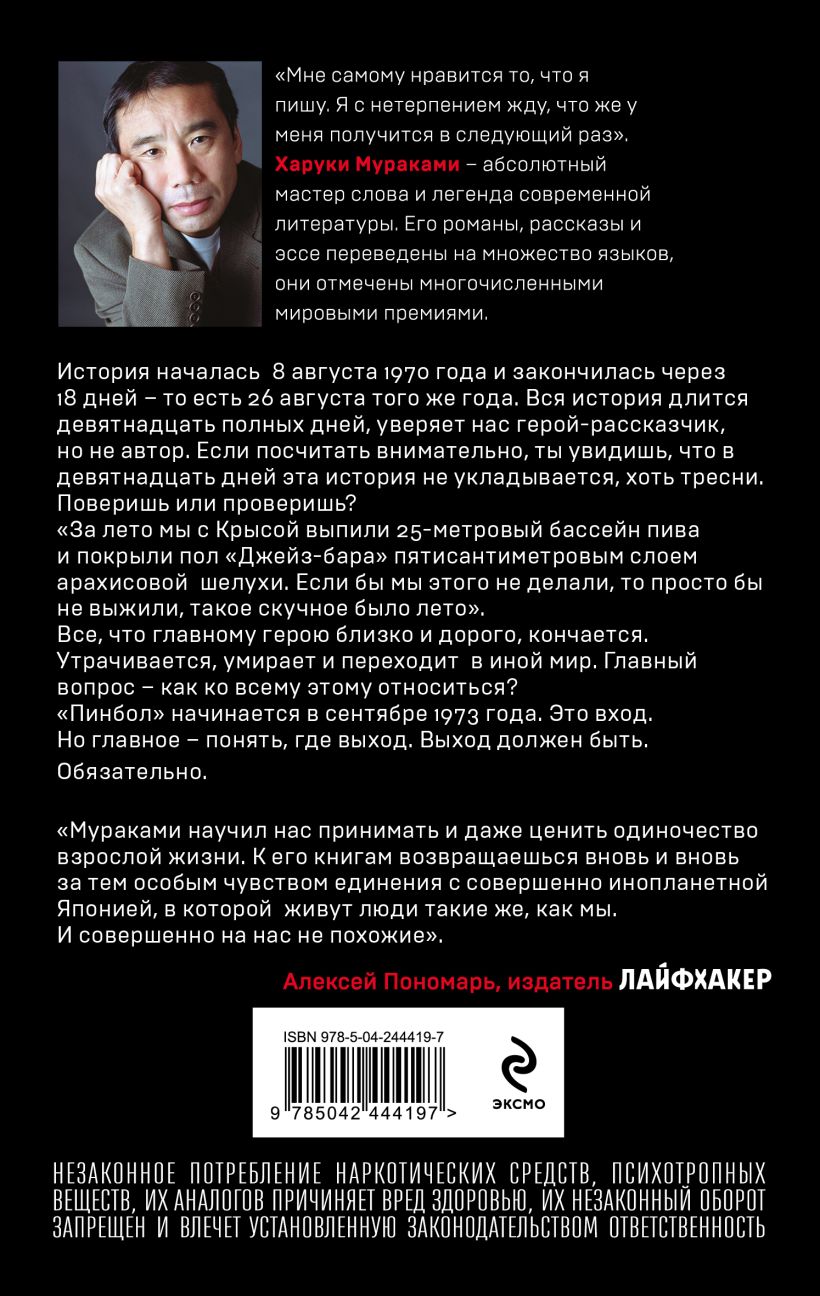 Х.Мураками. О чем я говорю, когда говорю о беге (мягк.обл.) — изображение 2