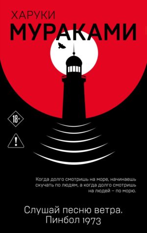 Х.Мураками. О чем я говорю, когда говорю о беге (мягк.обл.)