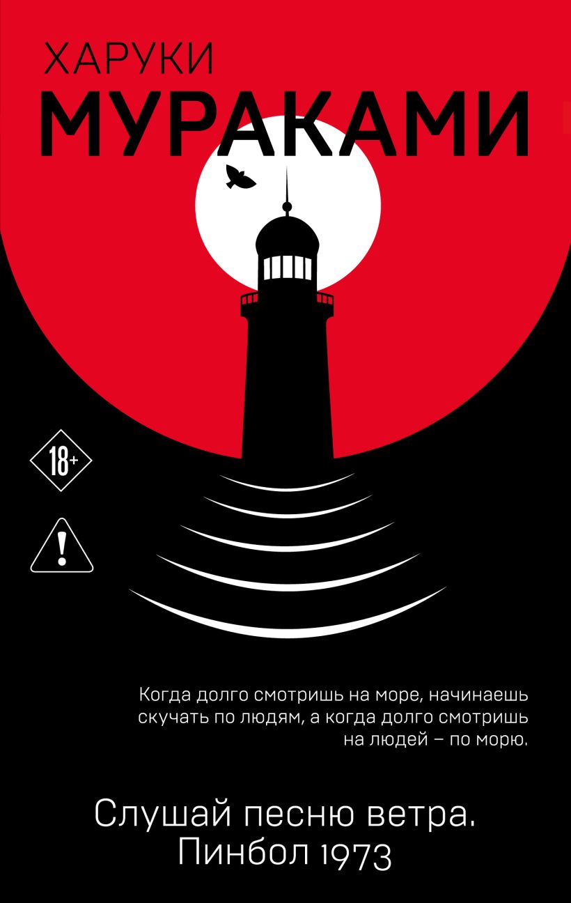 Х.Мураками. О чем я говорю, когда говорю о беге (мягк.обл.)