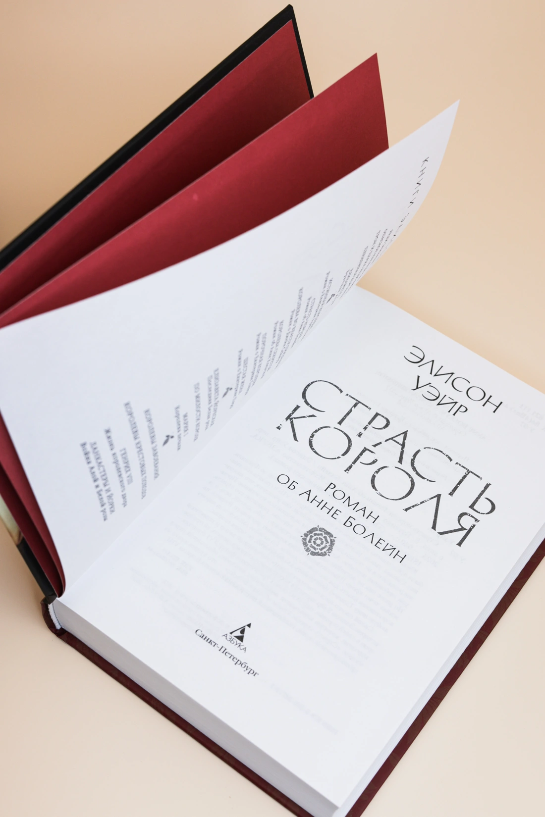 Э.Уэйр. Страсть короля. Роман об Анне Болейн. The Big Book. Исторический роман. — изображение 4