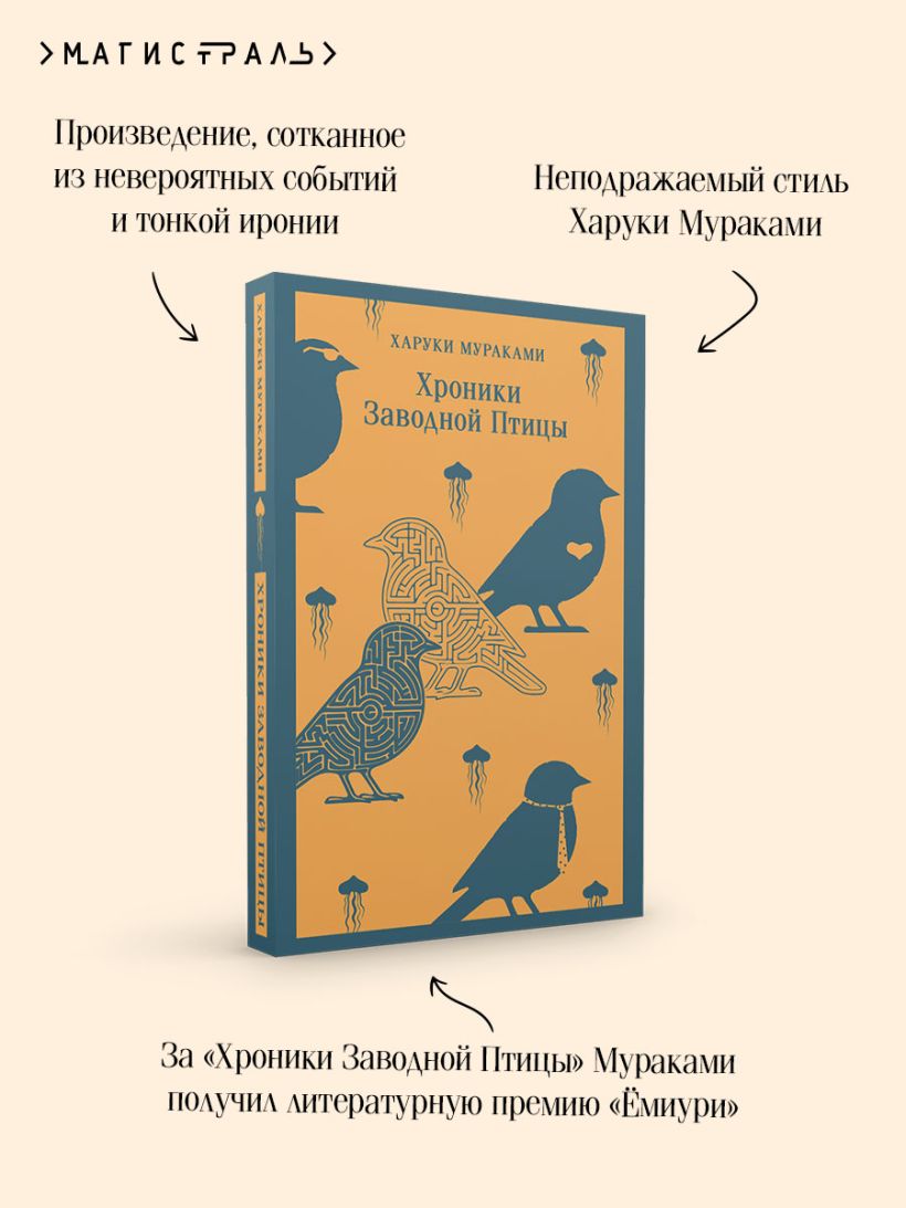 Мураками Х. Хроники Заводной Птицы (мягк. обл) — изображение 3