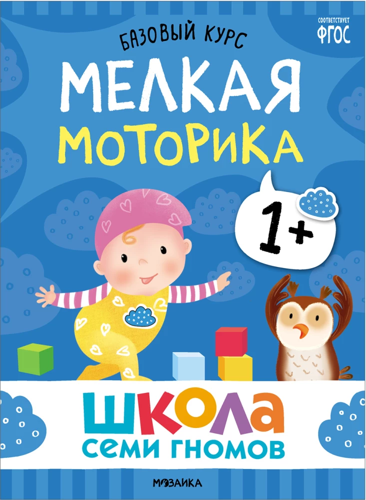 Школа семи гномов. Базовый курс. Комплект 1+. — изображение 3