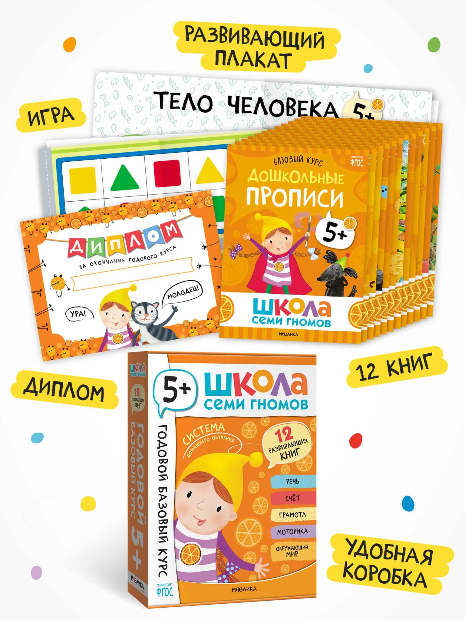 Школа семи гномов. Годовой базовый курс. Комплект 5+. — изображение 6