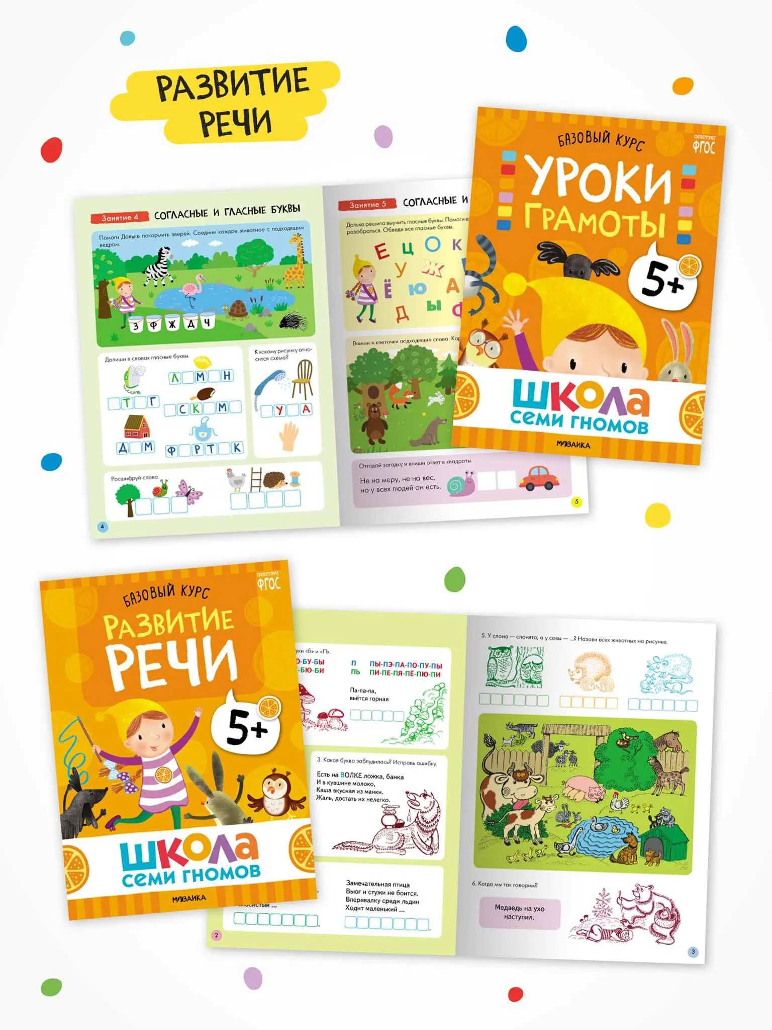 Школа семи гномов. Годовой базовый курс. Комплект 5+. — изображение 4