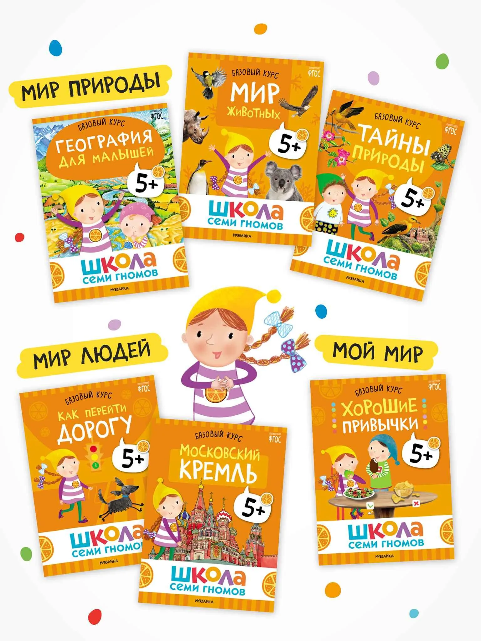 Школа семи гномов. Годовой базовый курс. Комплект 5+. — изображение 3