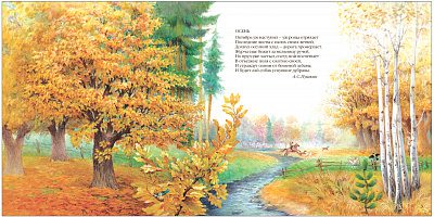 Большая поэзия для маленьких детей. Времена года (тв.обл.) — изображение 4
