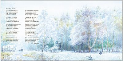 Большая поэзия для маленьких детей. Времена года (тв.обл.) — изображение 5