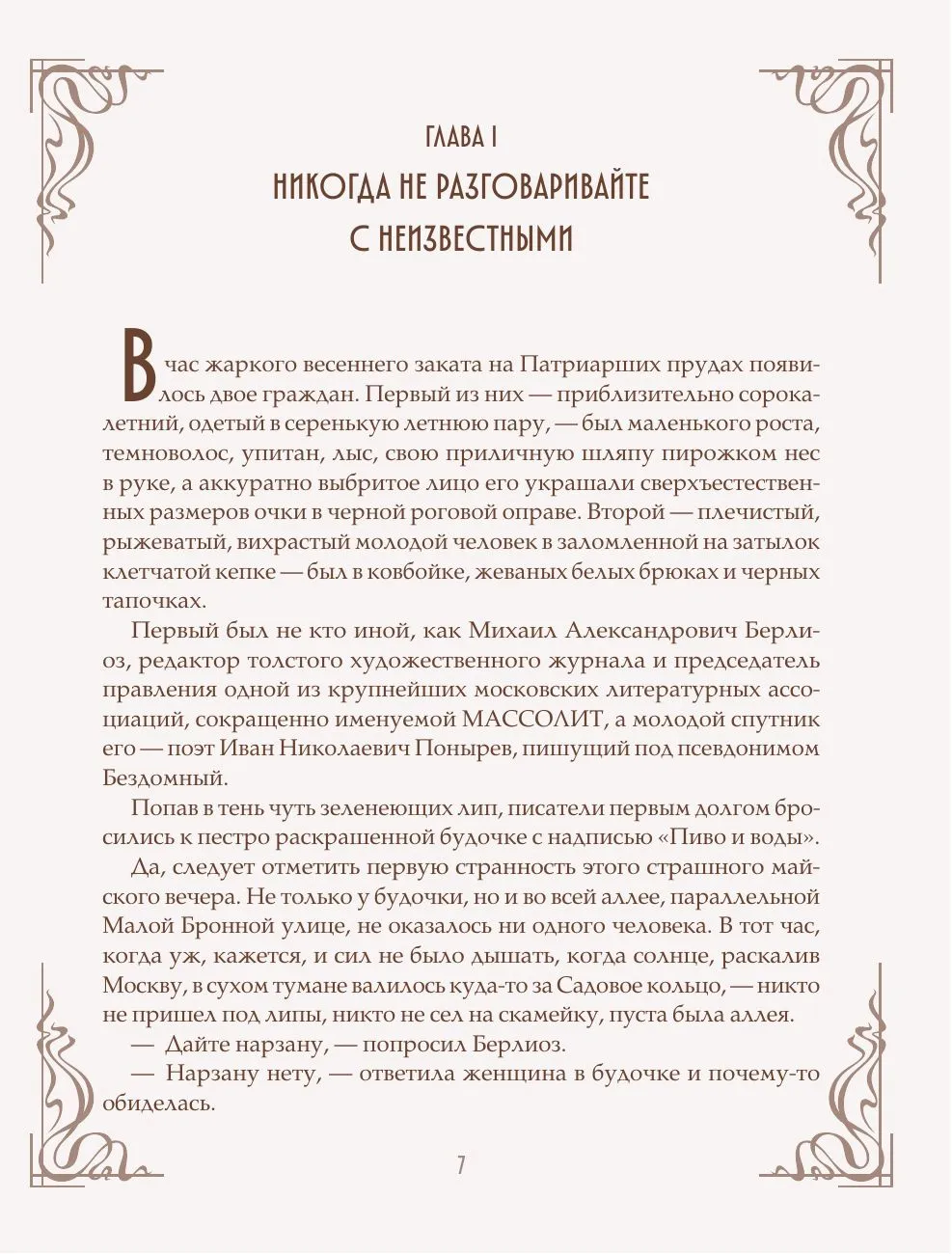 Михаил Булгаков. Мастер и Маргарита (шелковая коллекция) — изображение 2