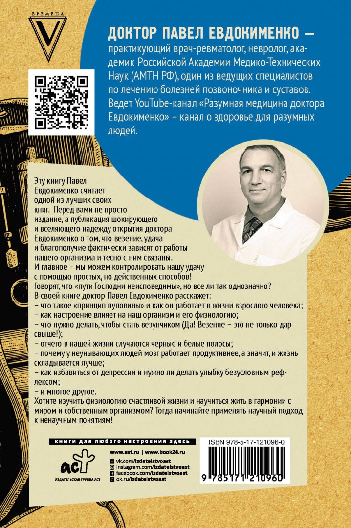 П.Евдокименко. Принцип пуповины: анатомия везения. — изображение 2