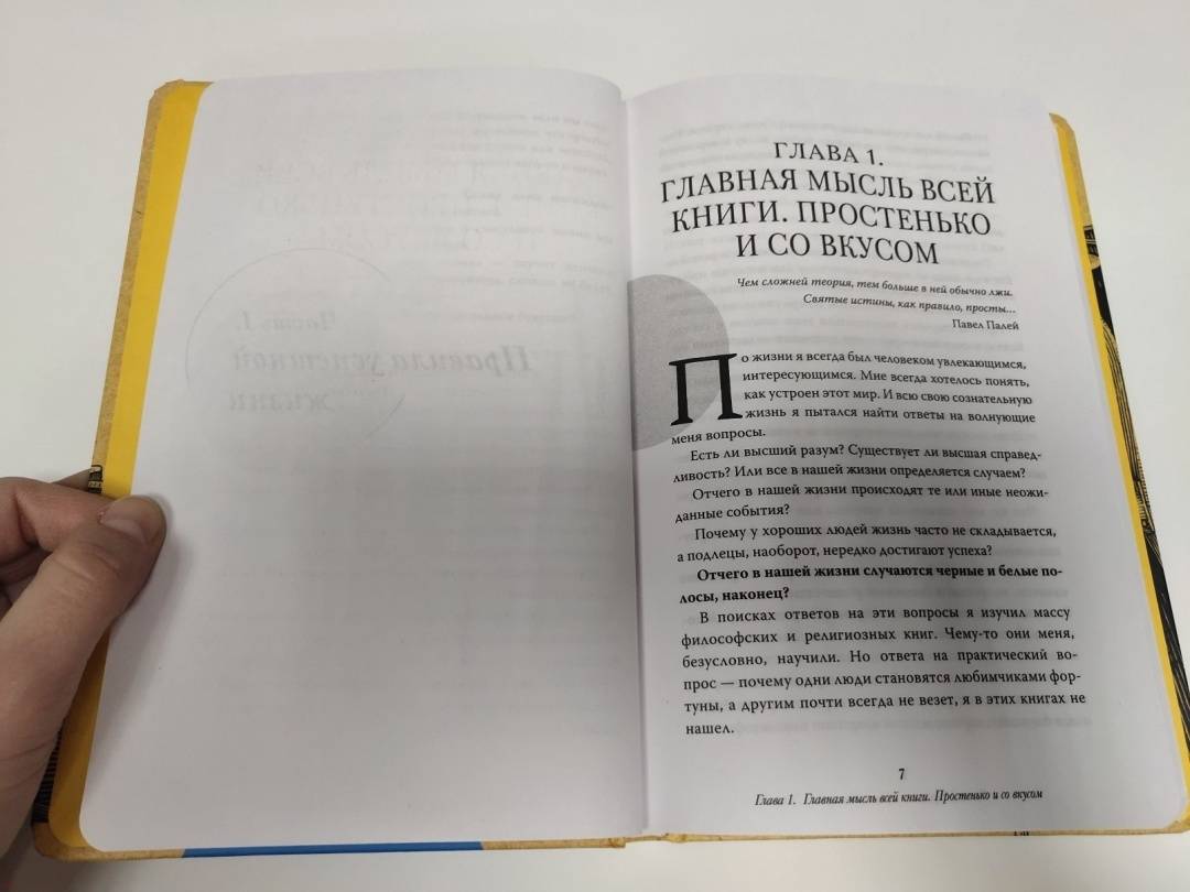 П.Евдокименко. Принцип пуповины: анатомия везения. — изображение 3