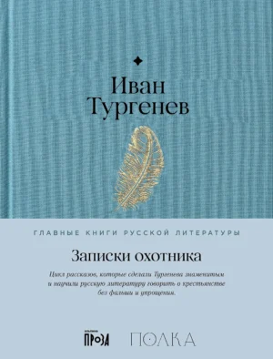 Записки охотника