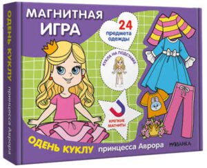 Магнитная игра. Одень куклу. Принцесса Аврора