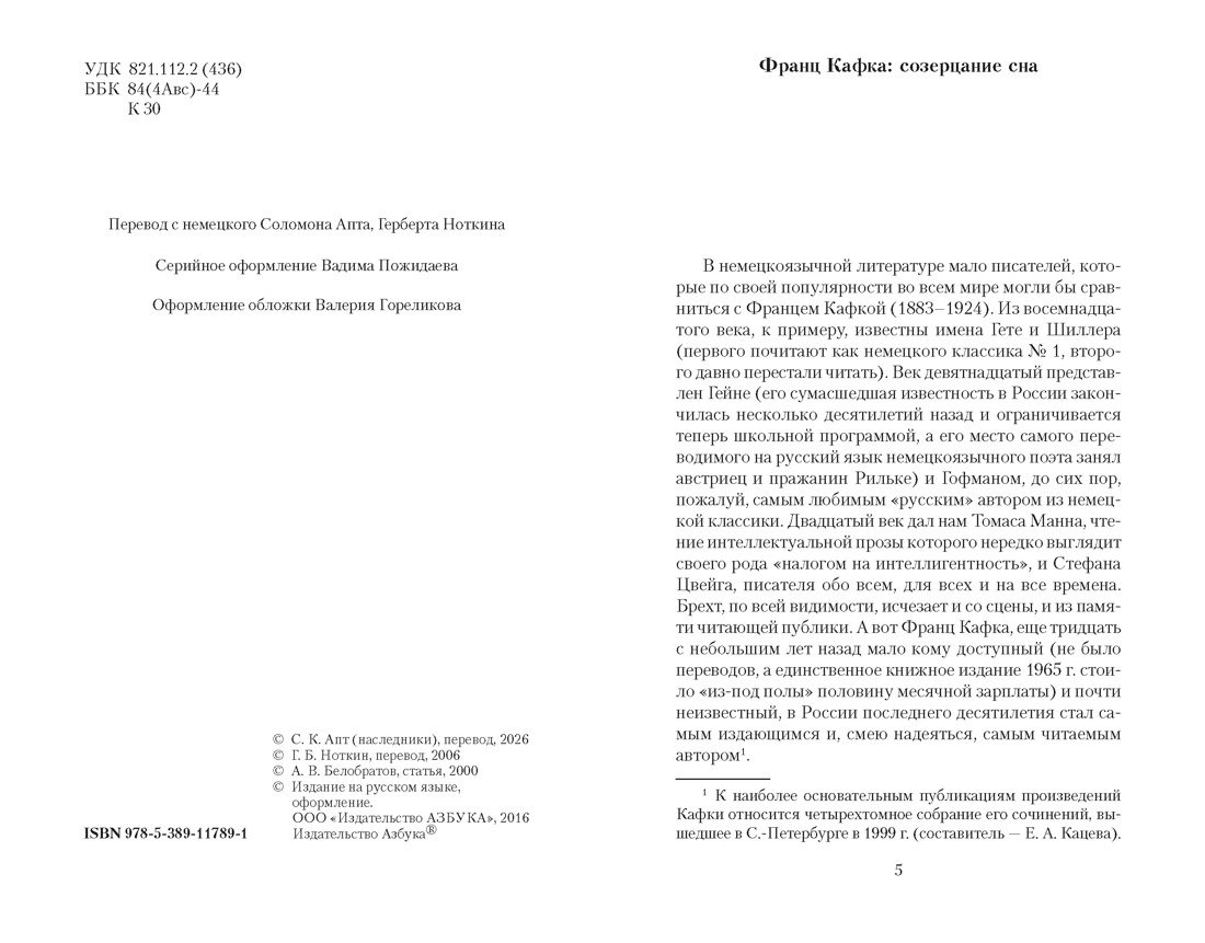 Ф.Кафка. Превращение (мягк.обл.) — изображение 3