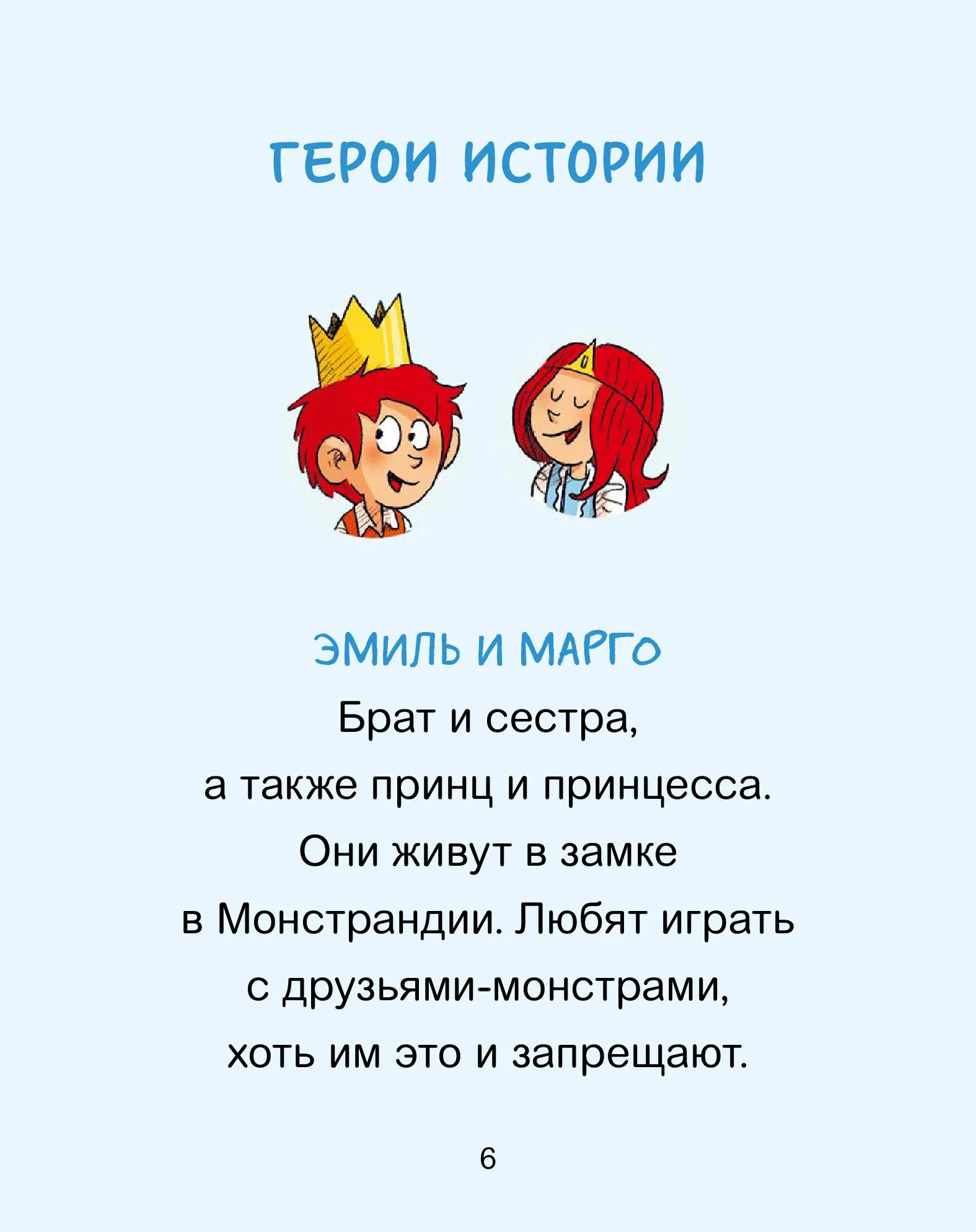 Э.Дидье. Эмиль и Марго.Каменный монстр. Книга для первого чтения — изображение 3