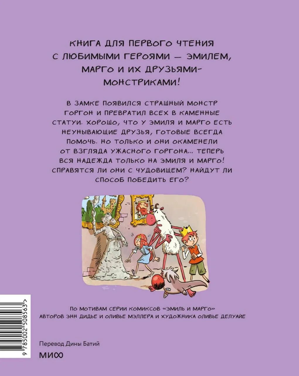 Э.Дидье. Эмиль и Марго.Каменный монстр. Книга для первого чтения — изображение 4
