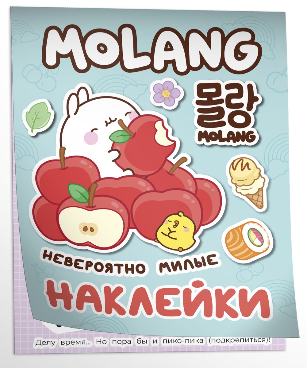 Моланг (невероятно милые наклейки)