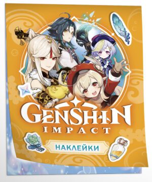 Genshin Impact. Наклейки (оранжевая)