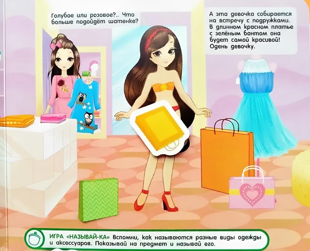 Наряди куклу. Книга с липучками. — изображение 2