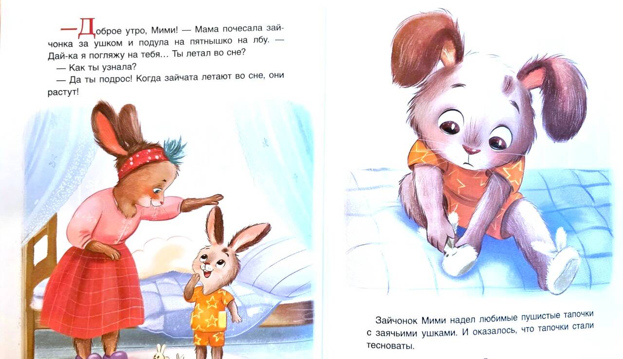 Орлова А. Зайчонок Мими уже большой! — изображение 2
