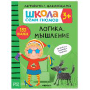 Школа семи гномов. Логика, мышление. 3+