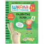 Школа семи гномов. Развитие речи. 3+