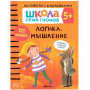 Школа семи гномов. Логика, мышление. 5+