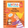 Школа семи гномов. Речь, грамота. 5+