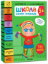 Школа Семи Гномов. Активити с наклейками. Комплект 3+