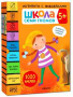 Школа Семи Гномов. Активити с наклейками. Комплект 5+