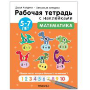 Рабочие тетради с наклейками. Авторская методика Дарьи Колдиной. Математика 5-7 лет