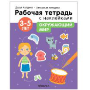Рабочие тетради с наклейками. Авторская методика Дарьи Колдиной. Окружающий мир 3-5 лет